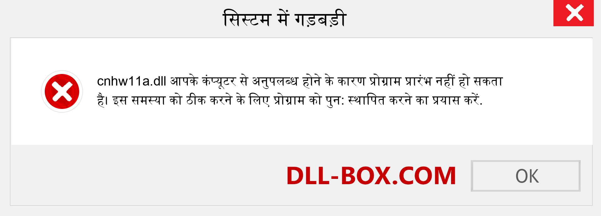 cnhw11a.dll फ़ाइल गुम है?. विंडोज 7, 8, 10 के लिए डाउनलोड करें - विंडोज, फोटो, इमेज पर cnhw11a dll मिसिंग एरर को ठीक करें